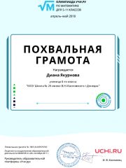 Charter_Diana_Yakurnova_2052537.pdf