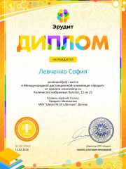 Диплом 1 степени для победителей smartolimp.ru №25802
