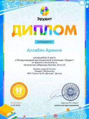 Диплом 2 степени для победителей smartolimp.ru №25810