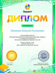 Диплом 3 степени для победителей smartolimp.ru №35615 (1)