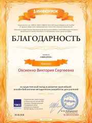 Свидетельство проекта infourok.ru №2101469