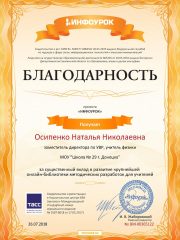 Свидетельство проекта infourok.ru №365122