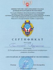 сертификат Глинская