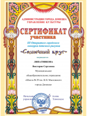 сертификат липатникова
