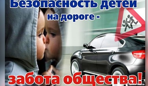 22 октября — Безопасность детей на дороге