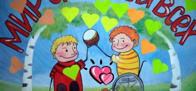 Урок доброты, посвященный Международному дню инвалидов